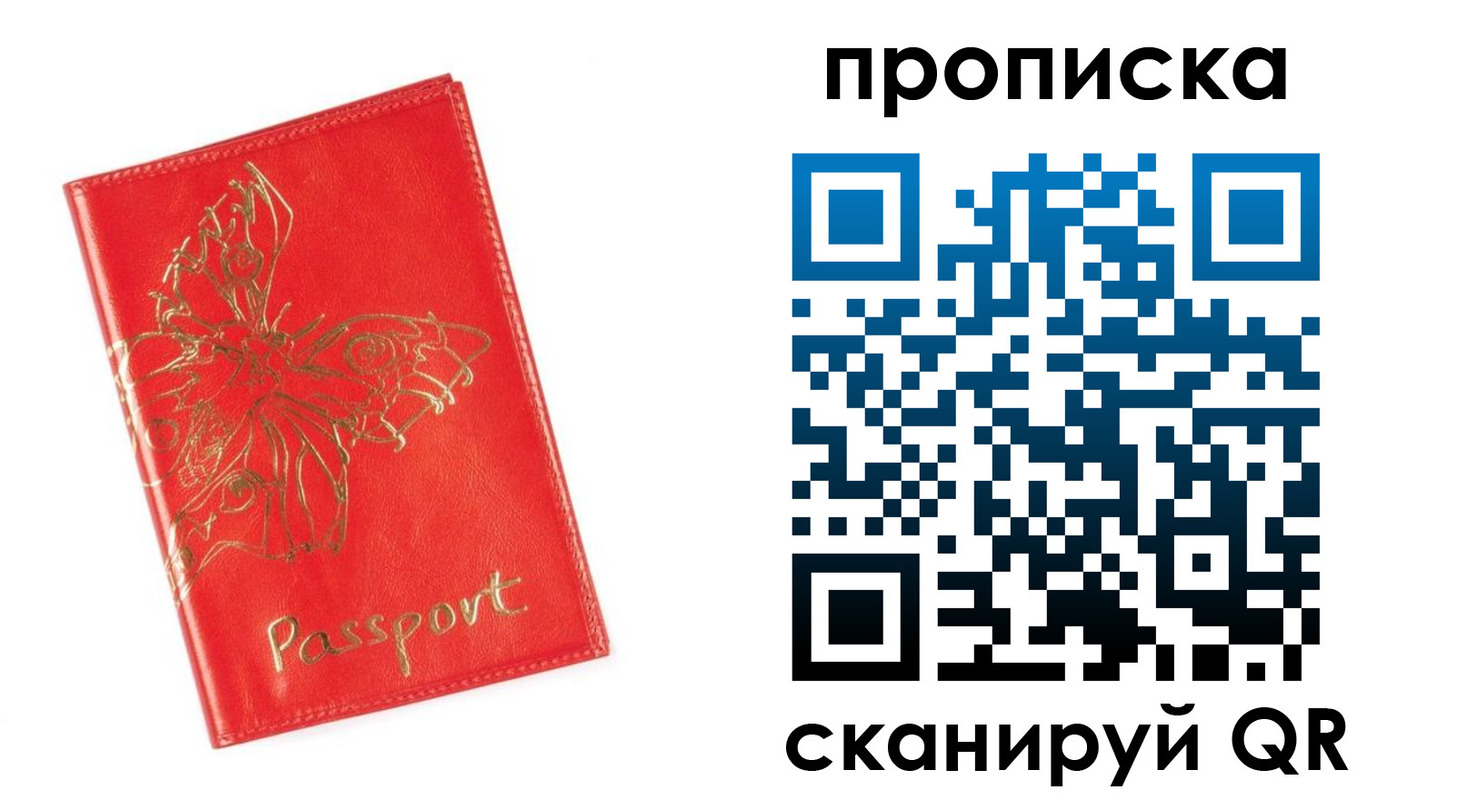 прописка для работы в Топках