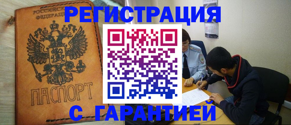 временная регистрация надежно в Топках