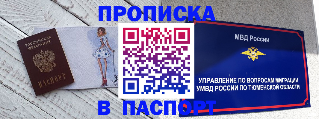 временная регистрация недорого в Топках