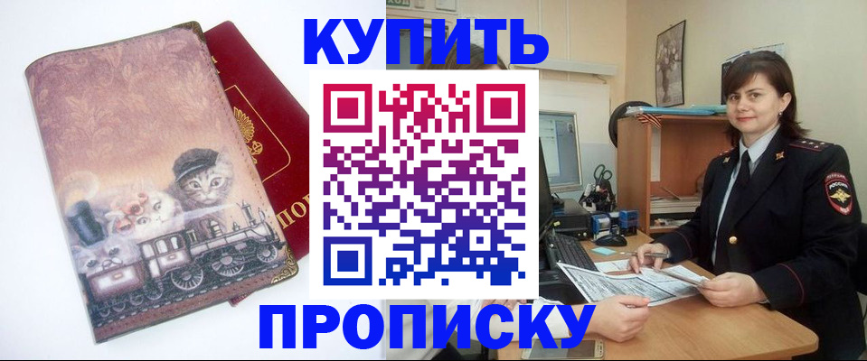прописка в Топках
