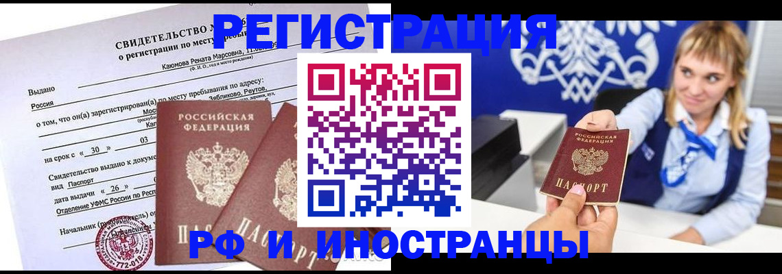 временная регистрация для школы в Топках